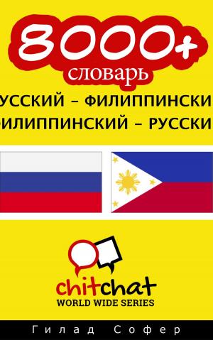 Cover of the book 8000+ словарь русский - Филиппинский by 阿春爸
