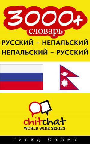 Cover of 3000+ словарь русский - непальский