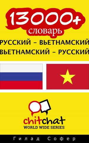 Book cover of 13000+ словарь русский - вьетнамский