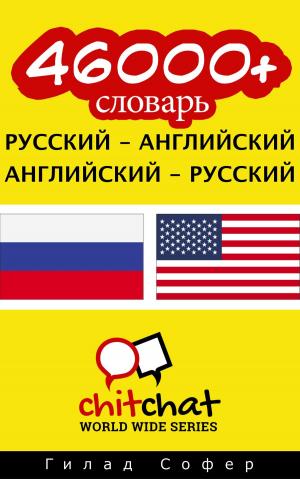 Book cover of 46000+ словарь русский - английский
