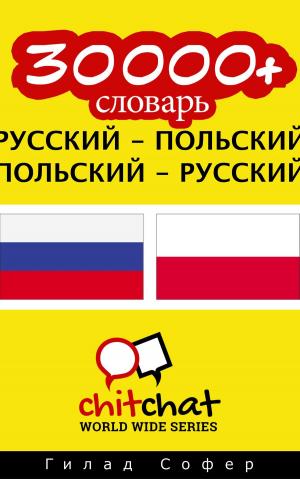 Cover of 30000+ словарь русский - польский