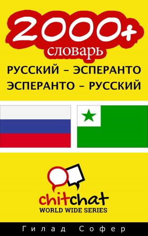 Cover of the book 2000+ словарь русский - эсперанто by Гилад Софер