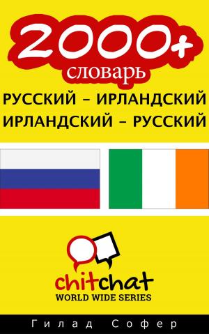Cover of 2000+ словарь русский - ирландский
