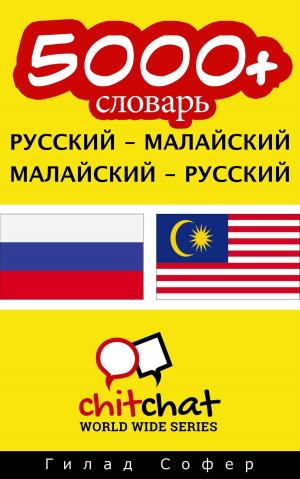 bigCover of the book 5000+ словарь русский - малайский by 