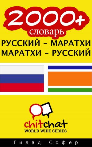 bigCover of the book 2000+ словарь русский - маратхи by 