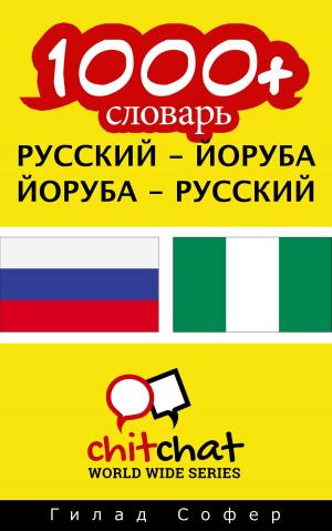 Cover of the book 1000+ словарь русский - йоруба by John Shapiro