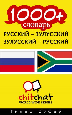 Cover of the book 1000+ словарь русский - зулусский by Гилад Софер