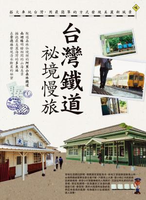 Cover of the book 台灣鐵道祕境慢旅 by Robert N. Jenkins