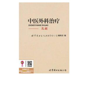 Cover of the book 中医外科治疗：乳衄 by Michael Carr