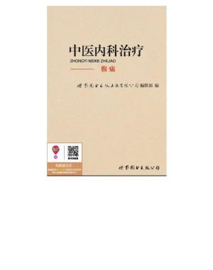 Cover of the book 中医内科治疗：腹痛 by Angie S