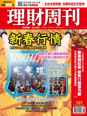 Cover of the book 理財周刊第757期：新春行情 by HighLYT Auto Solutions
