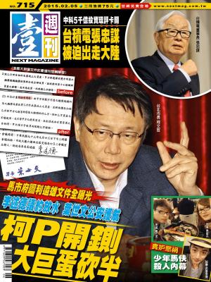Cover of the book 壹週刊 第715期 by 