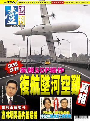 Cover of the book 壹週刊 第716期 by 經典雜誌