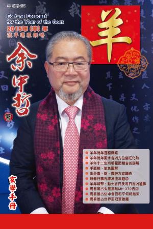 bigCover of the book 余中哲2015羊年運程 by 