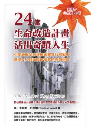 Cover of the book 24堂生命改造計劃，活出奇蹟人生 by Alana Jones