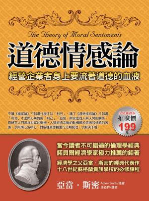 bigCover of the book 道德情感論 by 