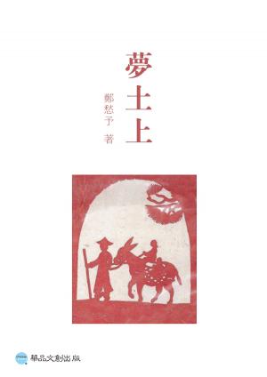 Cover of the book 夢土上 by Fizaah Faiyaz