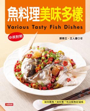 Cover of 魚料理美味多樣(中英對照)