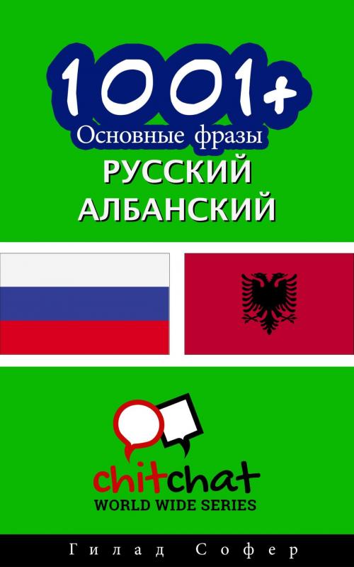 Cover of the book 1001+ Основные фразы русский - албанский by Gilad Soffer, Gilad Soffer