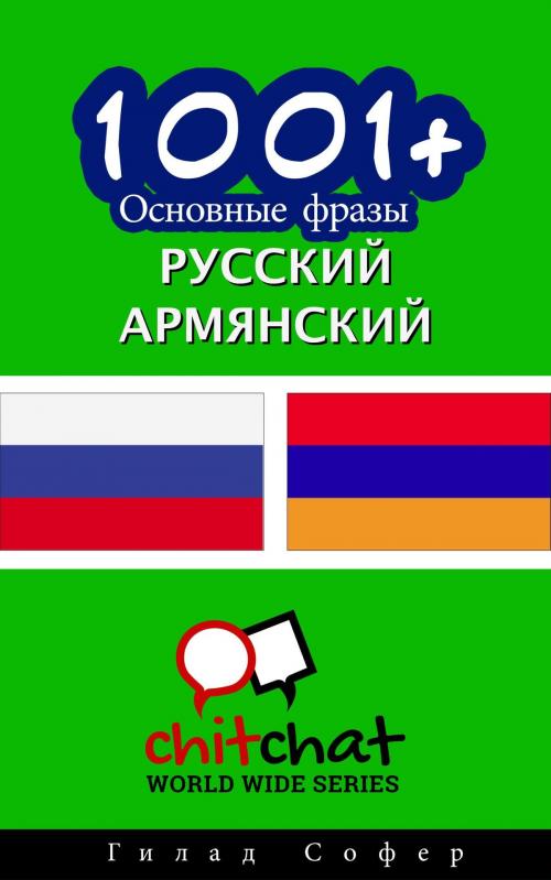 Cover of the book 1001+ Основные фразы русский - армянский by Gilad Soffer, Gilad Soffer
