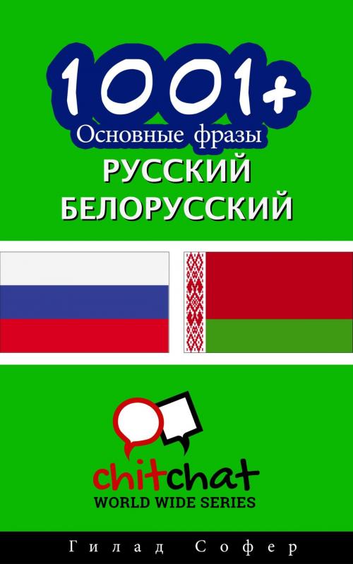 Cover of the book 1001+ Основные фразы русский - Белорусский by Gilad Soffer, Gilad Soffer