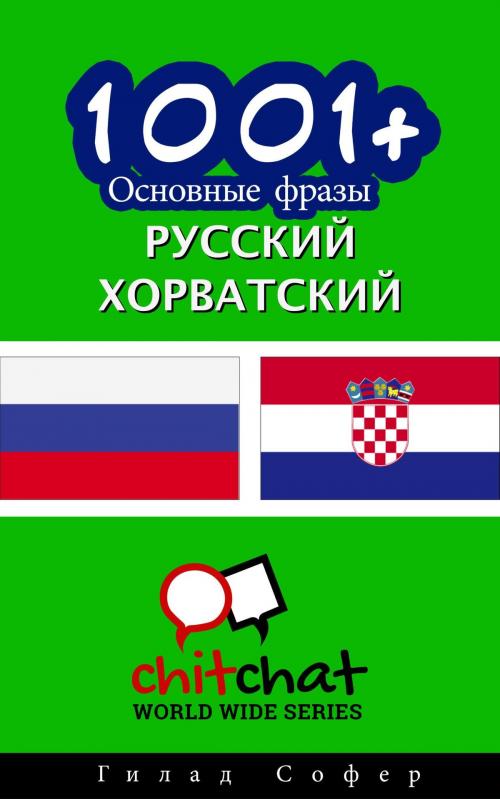 Cover of the book 1001+ Основные фразы русский - хорватский by Gilad Soffer, Gilad Soffer