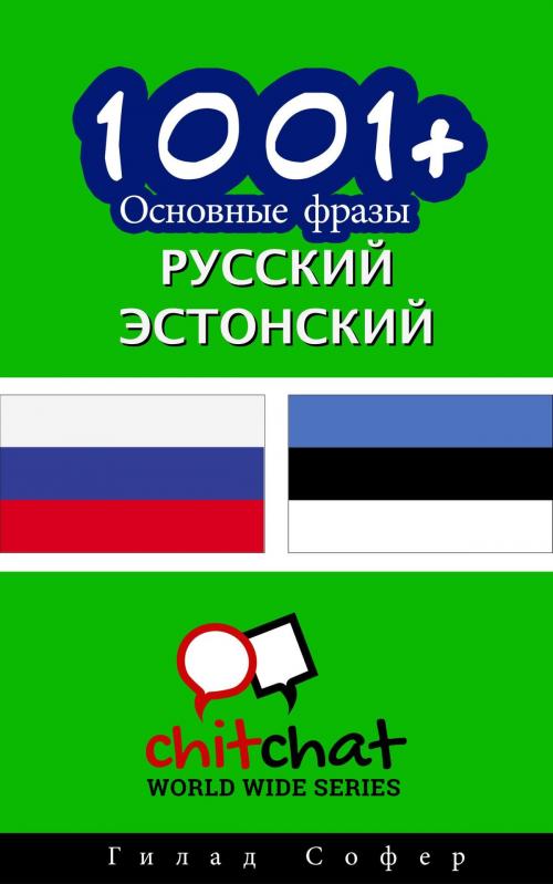 Cover of the book 1001+ Основные фразы русский - эстонский by Gilad Soffer, Gilad Soffer