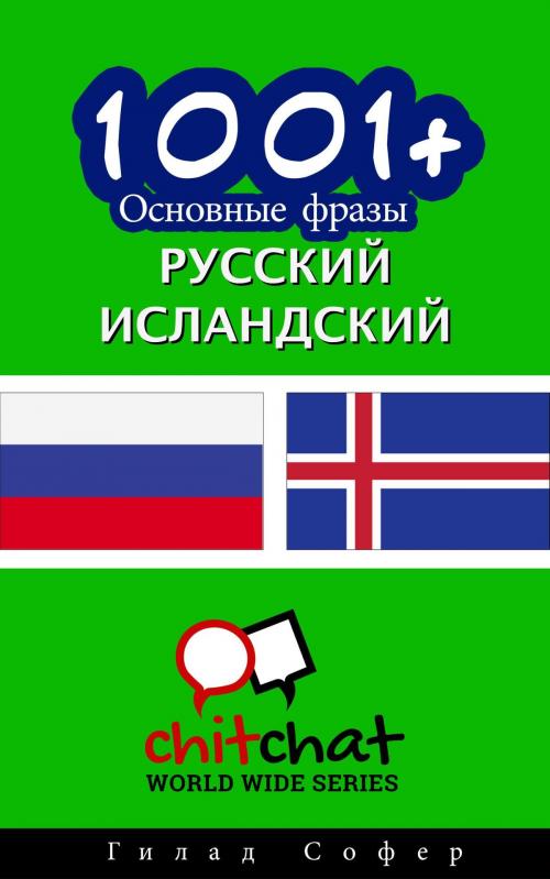 Cover of the book 1001+ Основные фразы русский - исландский by Gilad Soffer, Gilad Soffer