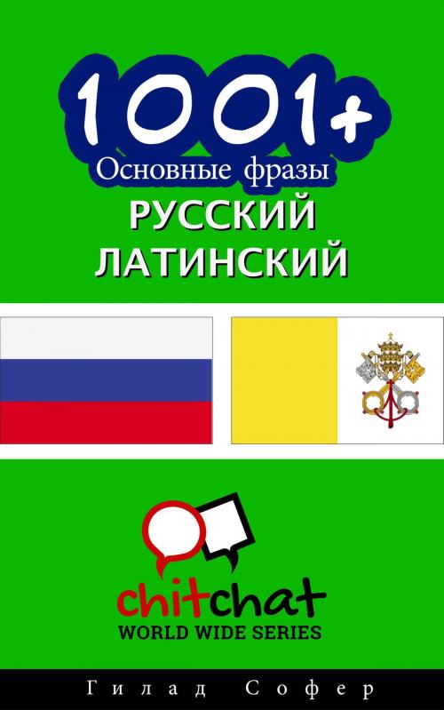 Cover of the book 1001+ Основные фразы русский - латинский by Gilad Soffer, Gilad Soffer