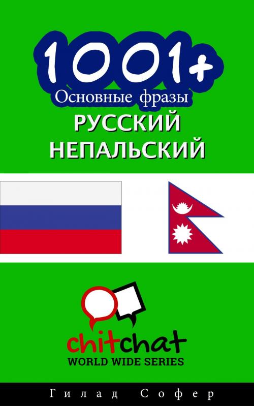 Cover of the book 1001+ Основные фразы русский - непальский by Gilad Soffer, Gilad Soffer