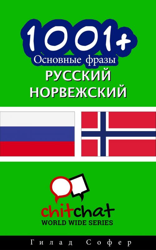 Cover of the book 1001+ Основные фразы русский - норвежский by Gilad Soffer, Gilad Soffer