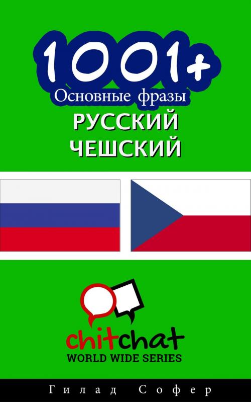 Cover of the book 1001+ Основные фразы русский - чешский by Gilad Soffer, Gilad Soffer
