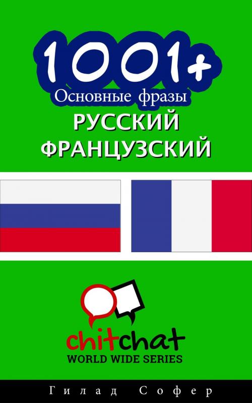Cover of the book 1001+ Основные фразы русский - французский by Gilad Soffer, Gilad Soffer
