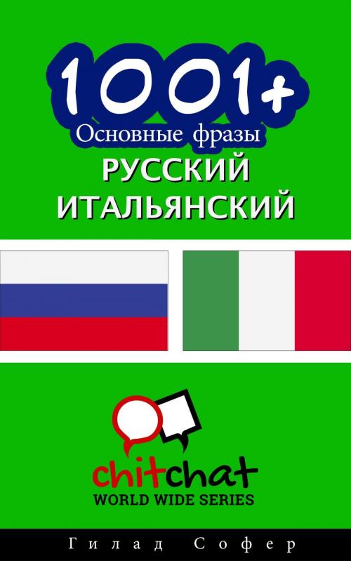 Cover of the book 1001+ Основные фразы русский - итальянский by Gilad Soffer, Gilad Soffer