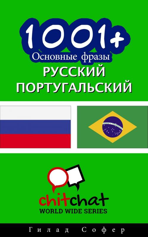 Cover of the book 1001+ Основные фразы русский - португальский by Gilad Soffer, Gilad Soffer