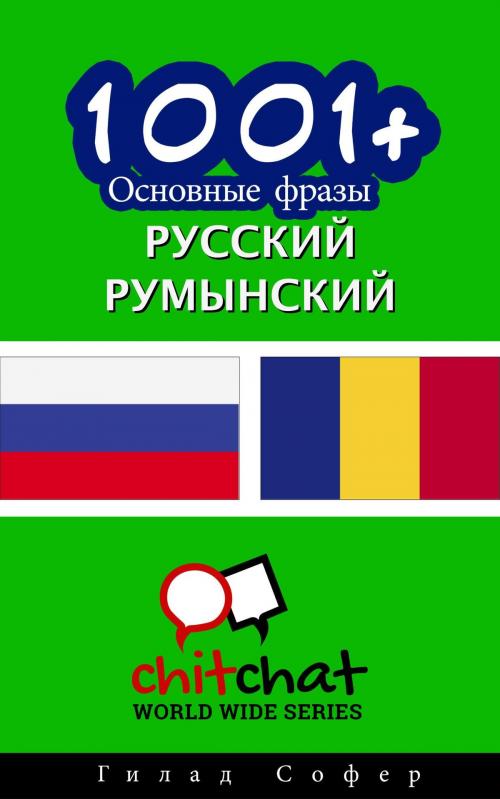 Cover of the book 1001+ Основные фразы русский - румынский by Gilad Soffer, Gilad Soffer