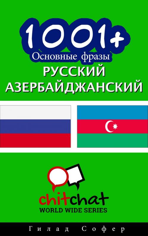 Cover of the book 1001+ Основные фразы русский - азербайджанский by Gilad Soffer, Gilad Soffer
