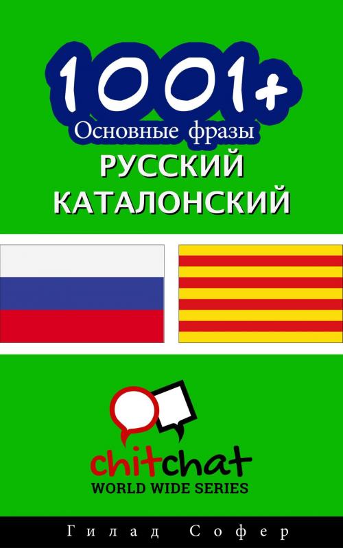 Cover of the book 1001+ Основные фразы русский - каталонский by Gilad Soffer, Gilad Soffer