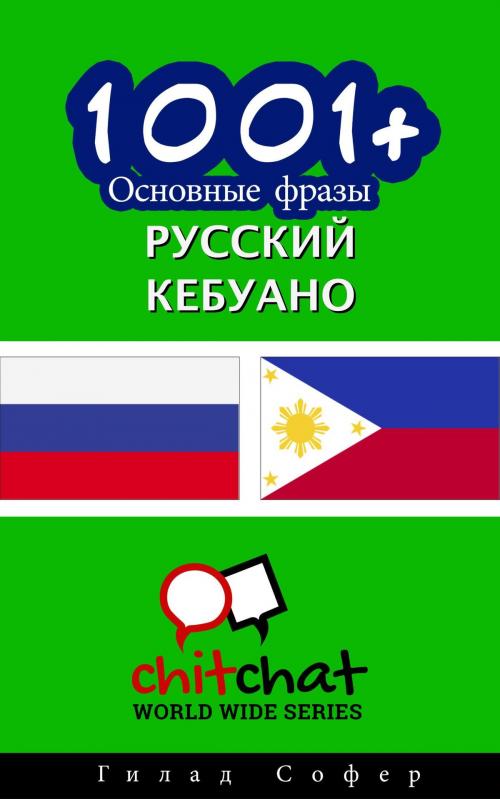 Cover of the book 1001+ Основные фразы русский - кебуано by Gilad Soffer, Gilad Soffer
