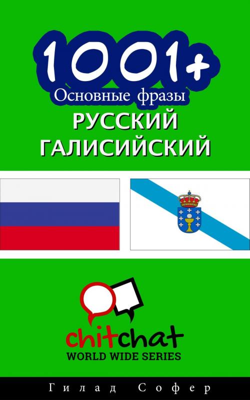 Cover of the book 1001+ Основные фразы русский - Галисийский by Gilad Soffer, Gilad Soffer