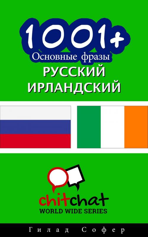 Cover of the book 1001+ Основные фразы русский - ирландский by Gilad Soffer, Gilad Soffer
