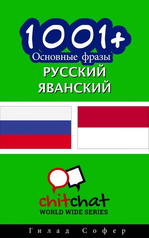 Cover of the book 1001+ Основные фразы русский - яванский by Gilad Soffer, Gilad Soffer
