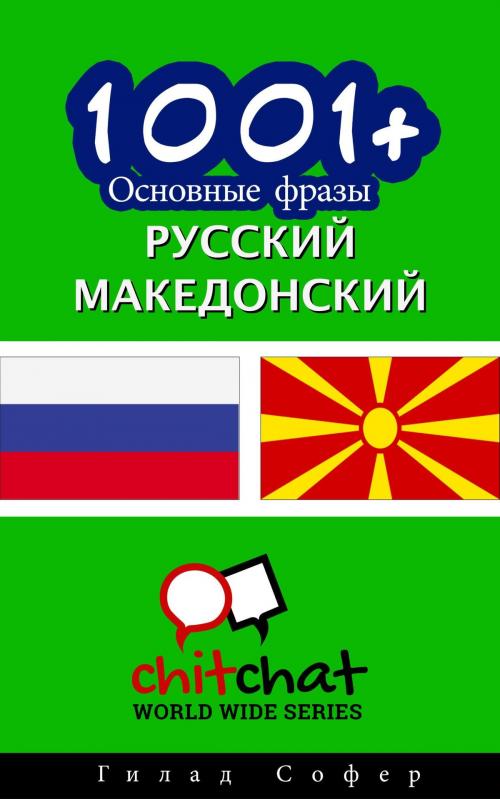 Cover of the book 1001+ Основные фразы русский - македонский by Gilad Soffer, Gilad Soffer