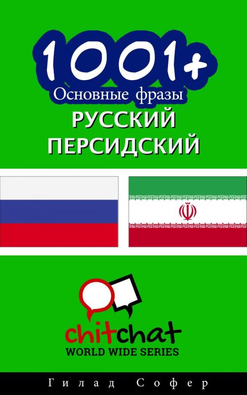 Cover of the book 1001+ Основные фразы русский - персидский by Gilad Soffer, Gilad Soffer