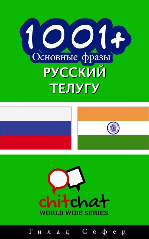 Cover of the book 1001+ Основные фразы русский - телугу by Gilad Soffer, Gilad Soffer