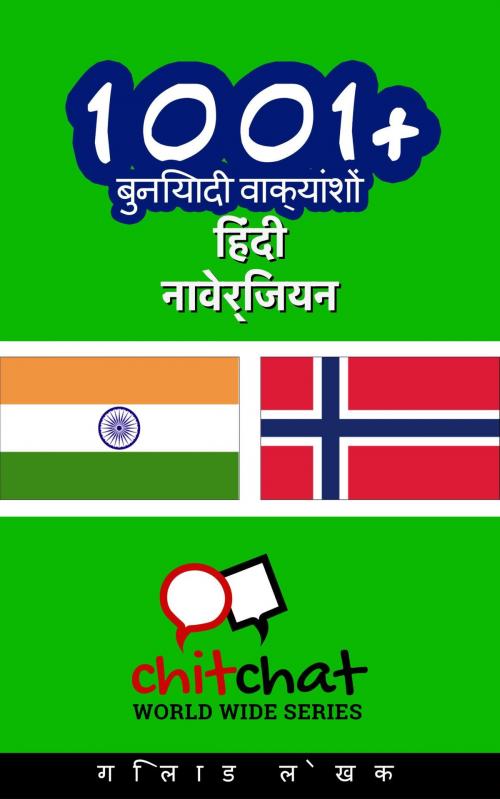 Cover of the book 1001+ बुनियादी वाक्यांशों हिंदी - नार्वेजियन by गिलाड लेखक, गिलाड लेखक