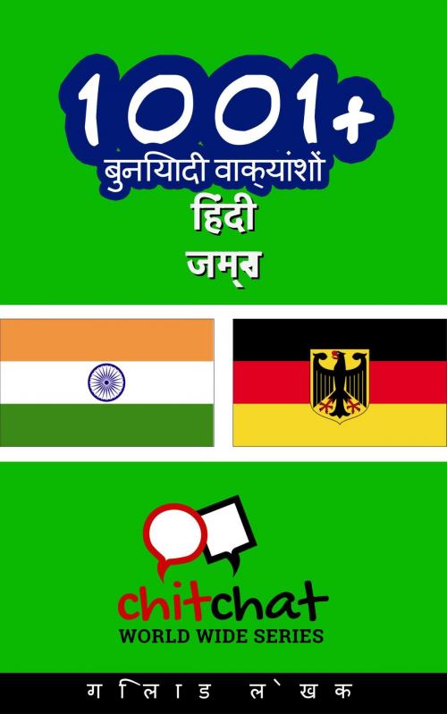 Cover of the book 1001+ बुनियादी वाक्यांशों हिंदी - जर्मन by गिलाड लेखक, गिलाड लेखक