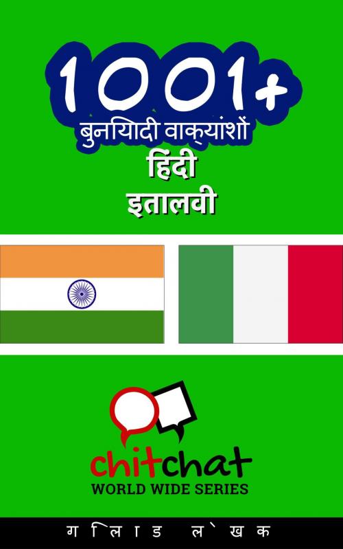 Cover of the book 1001+ बुनियादी वाक्यांशों हिंदी - इतालवी by गिलाड लेखक, गिलाड लेखक