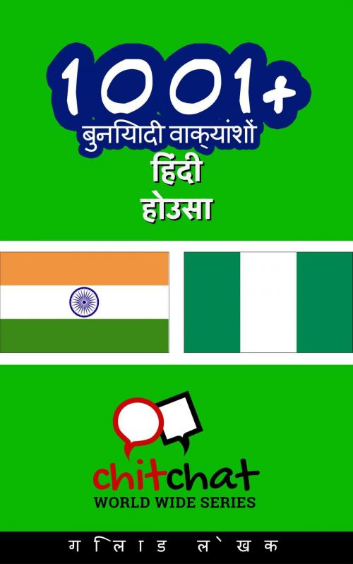 Cover of the book 1001+ बुनियादी वाक्यांशों हिंदी - होउसा by गिलाड लेखक, गिलाड लेखक