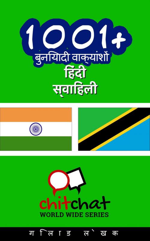 Cover of the book 1001+ बुनियादी वाक्यांशों हिंदी - स्वाहिली by गिलाड लेखक, गिलाड लेखक